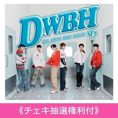 チェキ抽選権利付》 D.W.B.H 【初回限定盤】 《全額内金》 : SF9 | HMV&BOOKS online - FNCD10113X