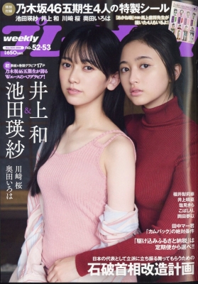 週刊プレイボーイ 2024年12/30号 の表紙