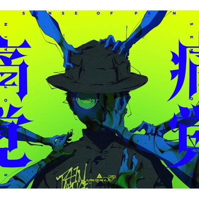 【人気沸騰】 痛覚/騒々しい無人 【完全生産限定盤】(2CD+Blu-ray タイムセール