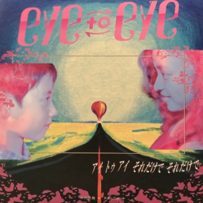 中古:盤質B】 eye to eye / eye to eye(instrumental) (7インチシングルレコード) : 中村佳穂 X Kan  Sano | HMV&BOOKS online - HR7S098