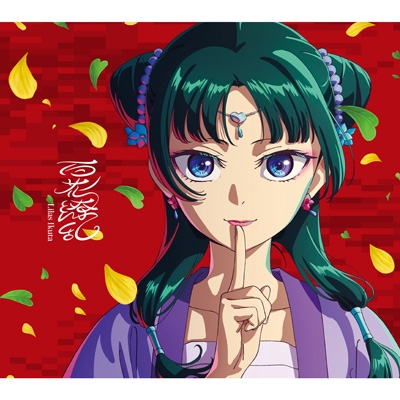【本日特価】 百花繚乱 幾田りら : 【完全生産限定盤】(CD+Blu-ray) ホビー・楽器・アート