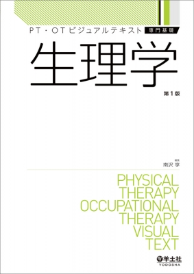 生理学教科書 啓林館 中学教科書 未来へひろがるサイエンス 2 ［教番：理科805