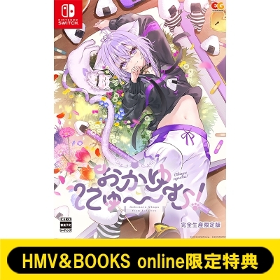 おかゆにゅ～～む完全生産限定版 Nintendo Switch版 Amazon.co.jp: おかゆにゅ~~む! R 完全生産限定版 -Switch 【Amazon.co