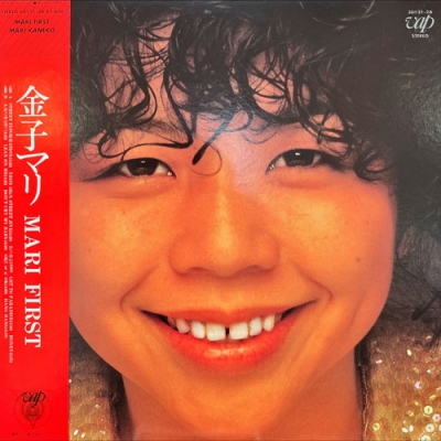 【中古:盤質B】 Mari First : 金子マリ | HMV&BOOKS online - 3012128