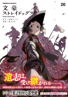 文豪ストレイドッグス 織り込ま 全巻 関連本7冊セット