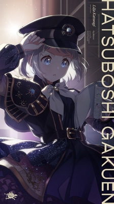 Lilja Katsuragi 2nd Single [極光] : HATSUBOSHI GAKUEN