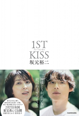 ファースト・キス 映画『ファーストキス 1ST KISS』特報映像｜2025年2月7日(金