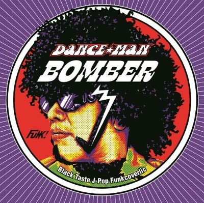 BOMBER / Hey Hey おおきに毎度あり (7インチシングルレコード