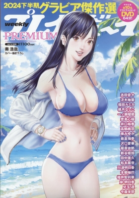 週刊プレイボーイ 2025年1/1号 増刊 の表紙