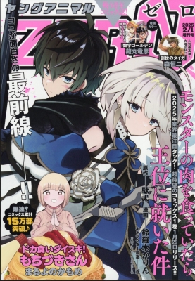 ヤングアニマル 2025年2/1号 増刊 の表紙