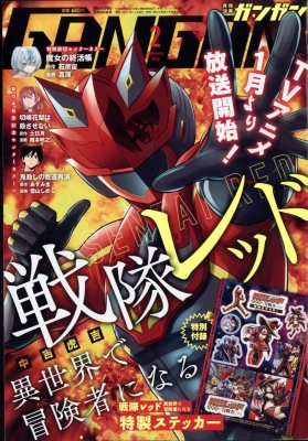 月刊少年ガンガン 2025年2月号 の表紙