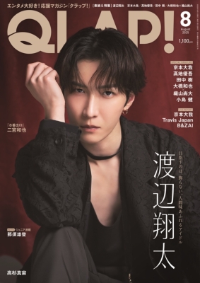 渡辺翔太　雑誌 第21号の表紙&巻頭特集にSnow Man・渡辺翔太が登場！ 全12Pの
