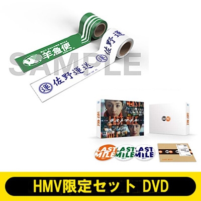 【新品・未使用】ラストマイル DVDBOX 特典付き Amazon.co.jp: ラストマイル 通常版 [DVD] : 満島ひかり, 岡田将