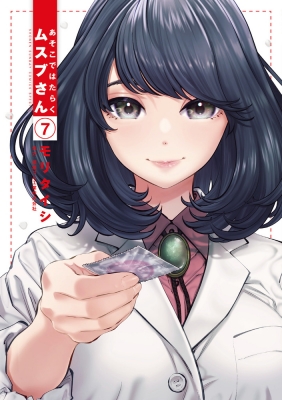 ゲッサン 2017年 12月号 新連載 あそこではたらくムスブさん ゲッサン 2022年3月号 【表紙】 あそこではたらくムスブさん