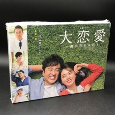 中古:盤質A】 大恋愛～僕を忘れる君と Blu-ray BOX | HMV&BOOKS online
