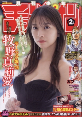 月刊少年チャンピオン 2025年2月号 の表紙
