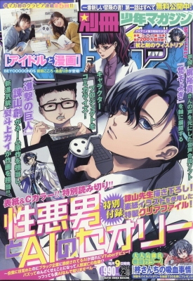 別冊少年マガジン 2025年2月号 の表紙