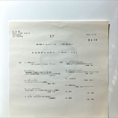 新譜オムニバス (ポピュラー) JANUARY '90 (2)　貴重LPレコード 新譜オムニバス (ポピュラー) JANUARY '90 (2) 貴重LPレコード