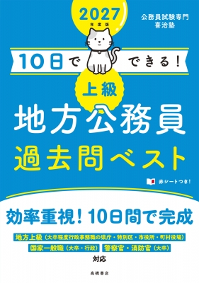 過去問ダイレクトナビ政治・経済 上・中級公務員試験 〔2023