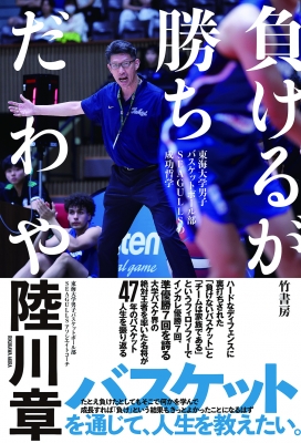 Pick Game Coaching 東海大学 SEAGULLS 陸川章　バスケ Pick Game Coaching 東海大学 SEAGULLS 陸川章バスケ