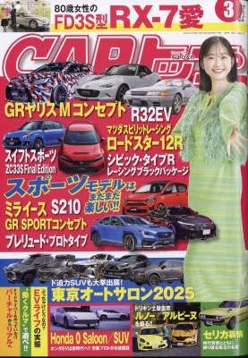 CARトップ 2025年3月号 の表紙