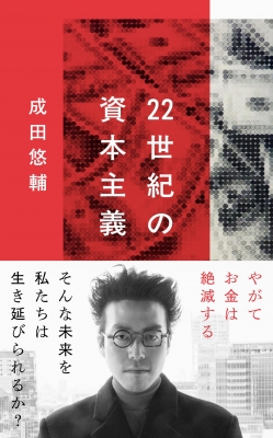 資本主義の新たな精神 上 下　セット 資本主義の新たな精神 下 / ボルタンスキー，リュック