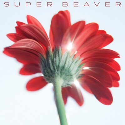 片想い / 涙の正体 【初回生産限定盤B】(CD+DVD) : SUPER BEAVER | HMV&BOOKS online - SRCL-13175/6