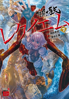 聖闘士星矢EPISODE.G レクイエム 7 チャンピオンREDコミックス