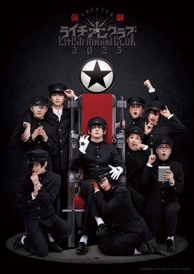 演劇『ライチ☆光クラブ』2025 Blu-ray【初回生産限定版】 | HMV&BOOKS