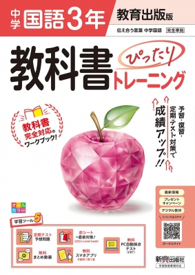 小学 教科書ぴったりトレーニング 社会3年 教育出版版(教科書