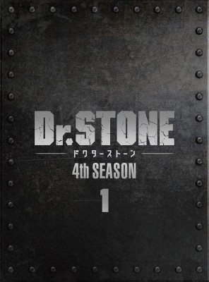 Dr.STONE』4th SEASON Blu-ray BOX 1 初回生産限定版 : Dr.STONE