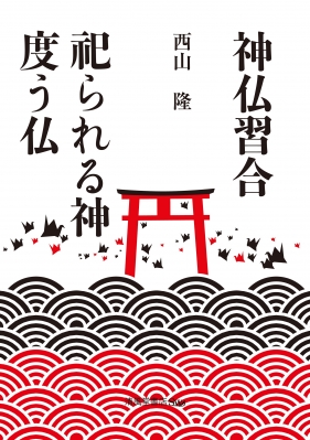 い*う様 仏教に学ぶ対話の精神 学研ムック『神仏のかたち④ 釈迦如来』 ｜ 学研出版サイト