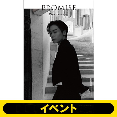 東京9部＜3冊券＞イベント応募抽選》川村壱馬 2ndフォトエッセイ