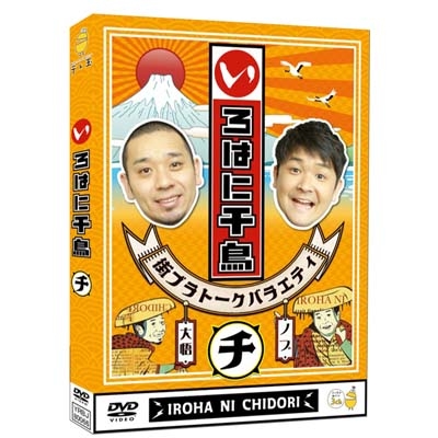 千鳥/いろはに千鳥(い) （ろ）（は）（に）（ほ）（へ） いろはに千鳥(ニ)(ホ)(ヘ)【同時購入特典付きセット】 : 千鳥