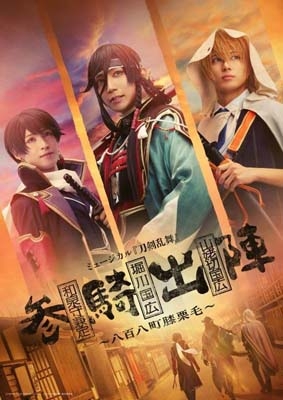 刀剣乱舞ONLINE｜ビッグブランケット（山伏国広・山姥切国広