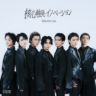 核心触発イノベーション [White盤(通常盤A)][CD] - 原因は自分に