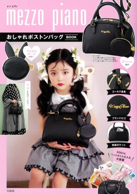mezzo piano おしゃれボストンバッグBOOK : ブランド付録つき mezzo piano おしゃれボストンバッグBOOK : ブランド付録つき