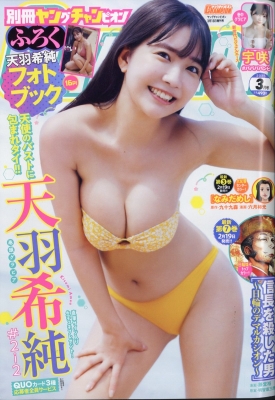別冊ヤングチャンピオン 2025年3月号 の表紙