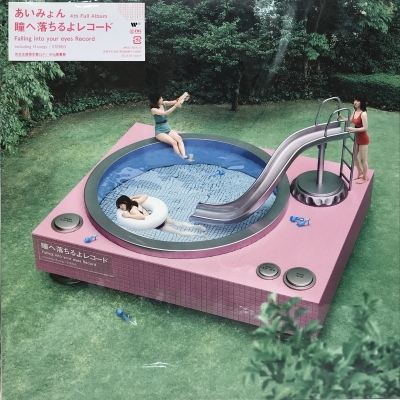あいみょん　瞳へ落ちるよレコード　猫にジェラシー　アナログ版2枚セット 猫にジェラシー［カセットテープ］ – ワーナーミュージック・ストア