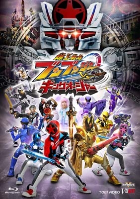 【ファッション通販】 爆上戦隊ブンブンジャーVSキングオージャー [Blu-ray 特撮・戦隊・ヒーロー