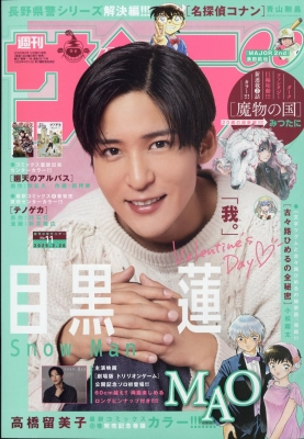 週刊少年サンデー 2025年2/26号 の表紙