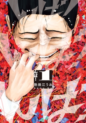 THE BIG PLOT 第一巻 鳳凰の復活 ビッグ・プロット 第一巻 鳳凰の復活 浙江財閥の世界支配百年