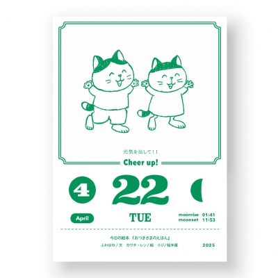 英語で!日めくり絵本カレンダー2025(4月はじまり)おすすめ絵本1日1冊