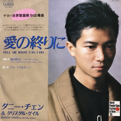 中古:盤質B】 愛の終りに : ダニー チャン 陳百強 | HMV&BOOKS online