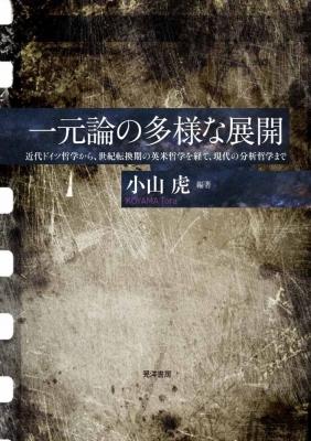 【古書】西洋哲学の展開 古書】西洋哲学の展開 西洋哲学史 (講談社学術文庫 787) | 今道 友信