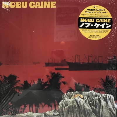 LP ノブ・ケイン NOBU CAINE 見本盤 角松敏生プロデュース LP ノブ・ケイン NOBU CAINE 見本盤 角松敏生プロデュース - メルカリ