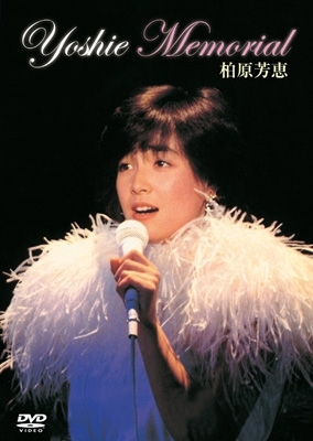 [15CD+DVD] 柏原芳恵25周年記念BOX 限定盤 ベスト Amazon.co.jp: 柏原芳恵25周年記念BOX ~25TH ANNIVERSARY