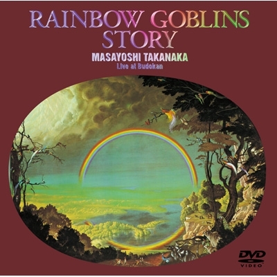 高中正義 (MASAYOSHI TAKANAKA) / 虹伝説 The Rainbow Goblins