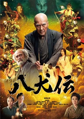 八犬伝 DVD豪華版 | HMV&BOOKS online - HPBR-2895
