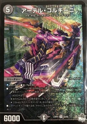 アーテル・ゴルギーニ【SR】{23RP33A/20}《闇》